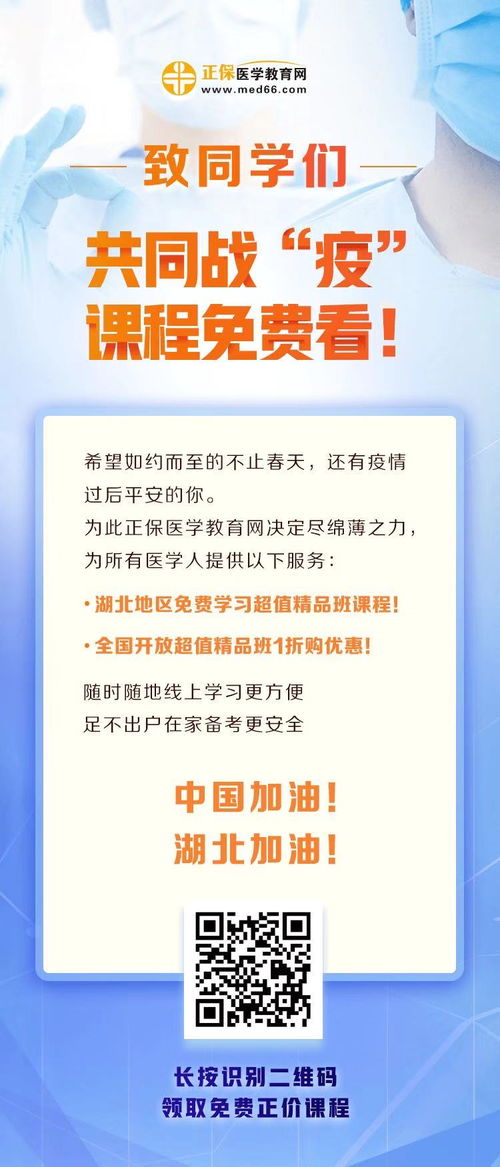 湖北加油 醫學教育網免費贈送2020年中醫助理超值精品班課程